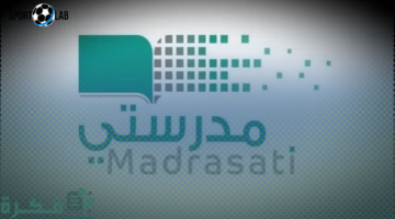 رقم الدعم الفني لـ منصة مدرستي وكيفية التواصل بسهولة